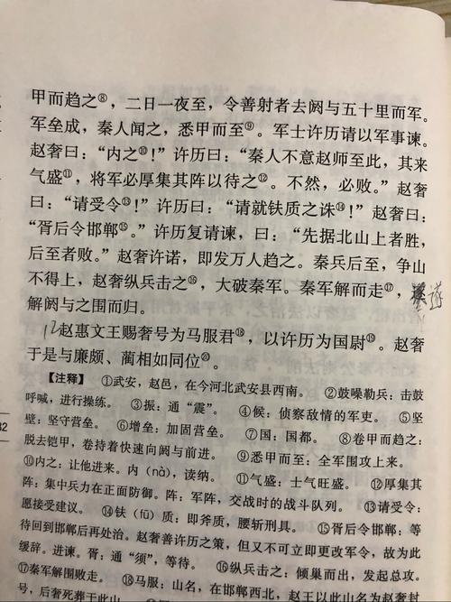 2021年1月30日《廉颇蔺相如列传》重读