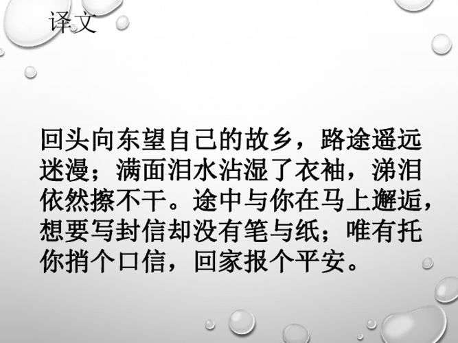 《逢入京使》课件