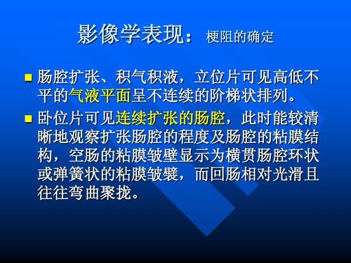 扩张,积气积液,立位片可见高低不 平的气液平面呈不连续的阶梯状排列
