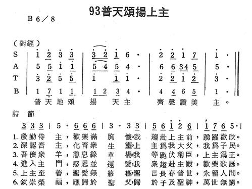 普天颂扬上主——赞美主——港台_天主教简谱网_新浪