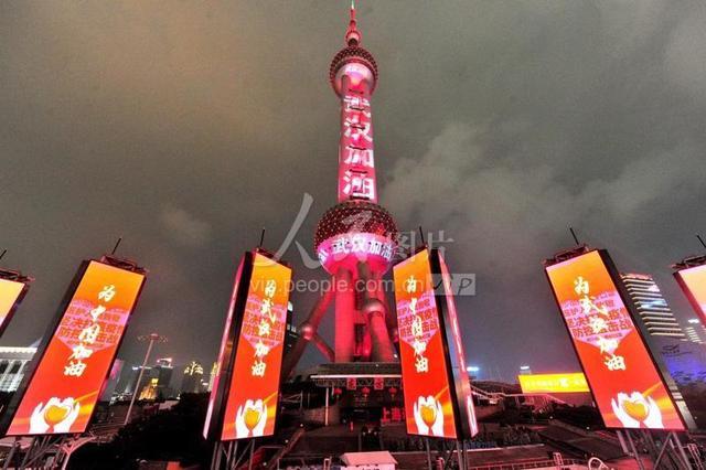 上海东方明珠等地标亮灯为武汉加油