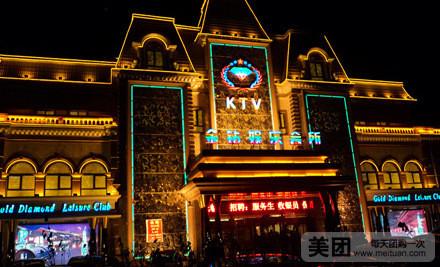 金钻娱乐会所ktv