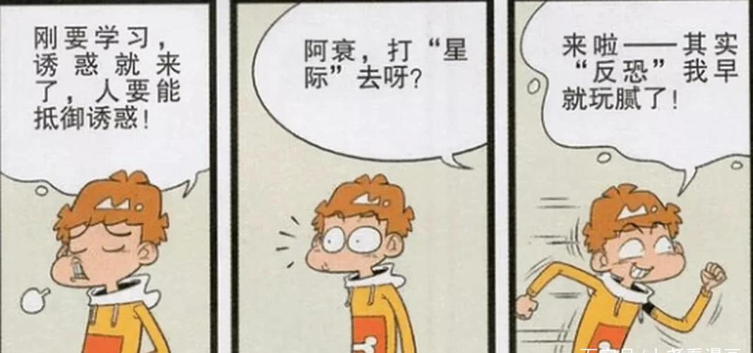 阿衰漫画:小衰鼓励自己好好学习,结果每次都被诱惑去打游戏