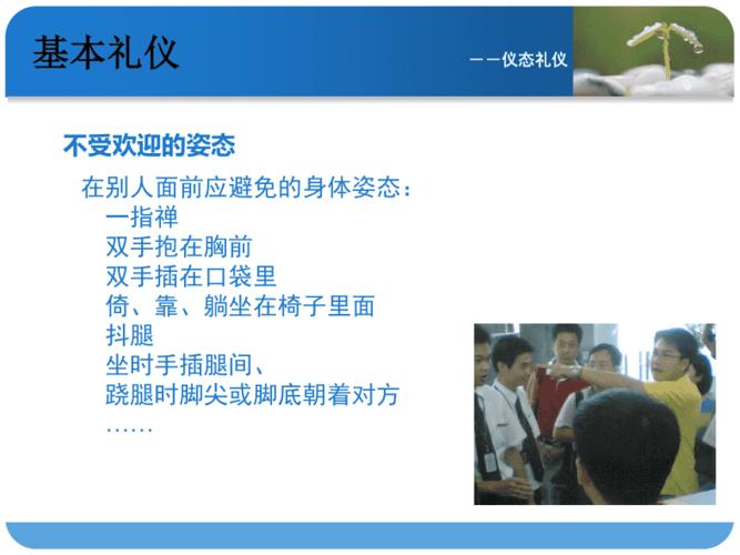 办公室礼仪培训 ppt