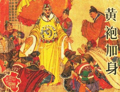 赵匡胤陈桥兵变,夺取后周政权,建立宋朝,尔后进行统一战争.