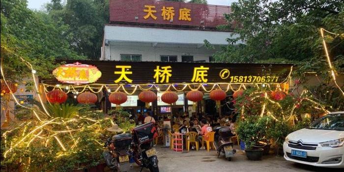 天桥底鸡煲