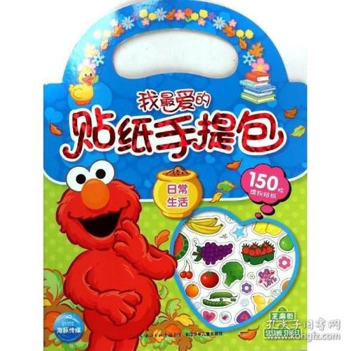 我最爱的贴纸手提包日常生活