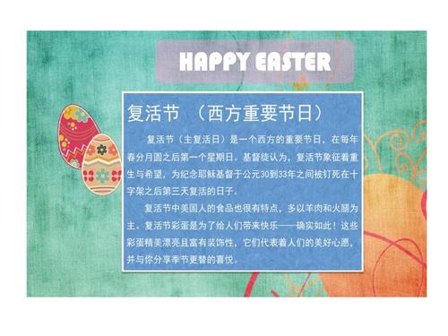 复活节活动主题ppt 罗婉莹.ppt 7页