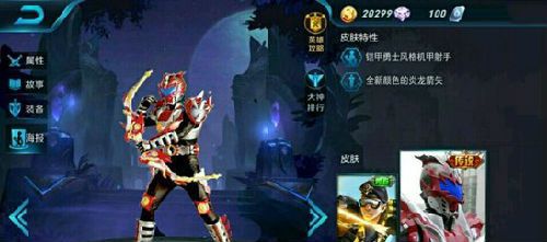 王者荣耀后裔铠甲勇士曝光 后裔铠甲勇士多少钱