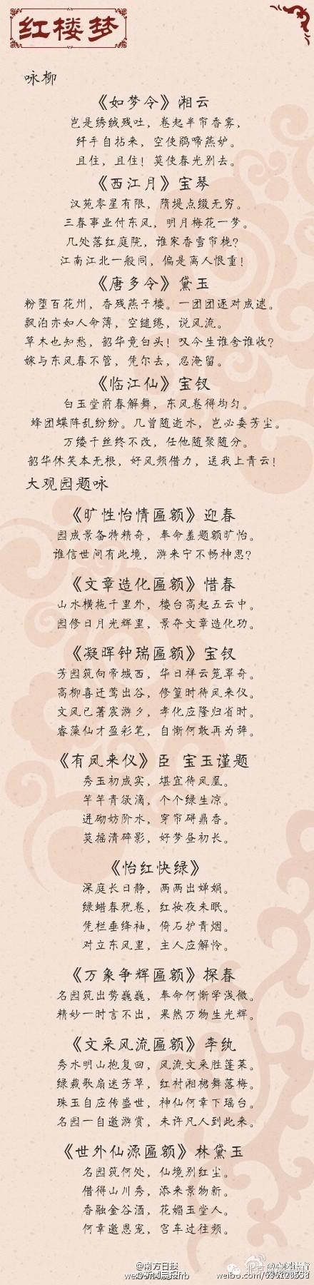 【学习资料】《红楼梦》诗词大全 难得的整理!喜欢的