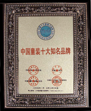 中国童装十大知名品牌