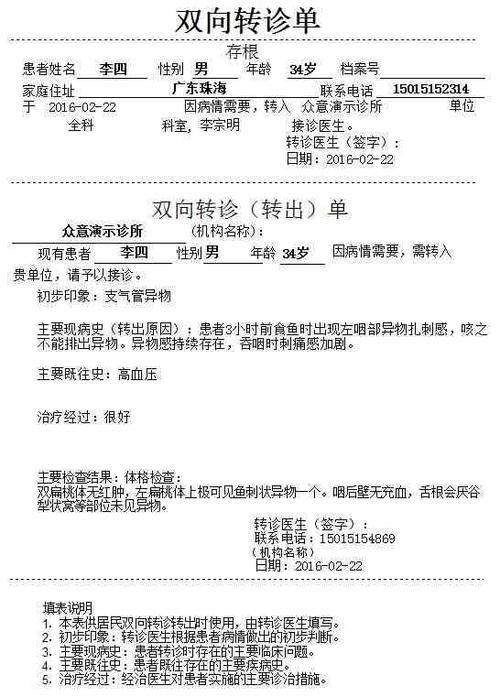 双向转诊单a5纸张148cm21cm