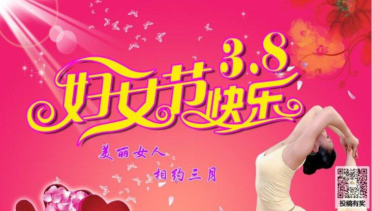 生活课堂 节日知识 国际节日 三八妇女节      三八妇女节即将到来,这