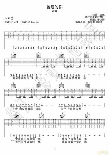 曾经的你c调编配-虫虫吉他:www.ccguitar.cn