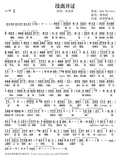 《没离开过》_歌谱简谱_歌词简介_曲谱资料
