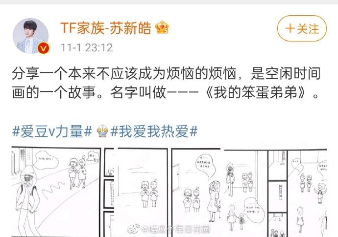 苏新皓手绘漫画抵制私生