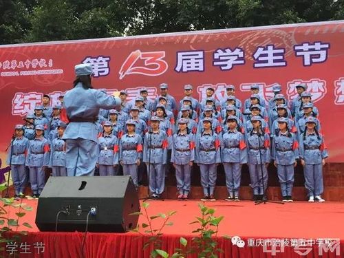 重庆涪陵第五中学[普高]-学生节