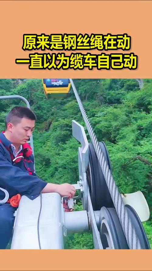 原来是钢丝绳在动一直以为缆车自己动