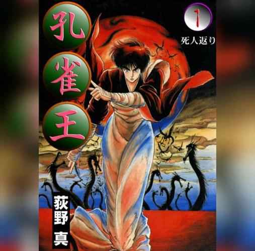 孔雀王作者去世享年59岁网友感叹他的漫画至今记忆犹新