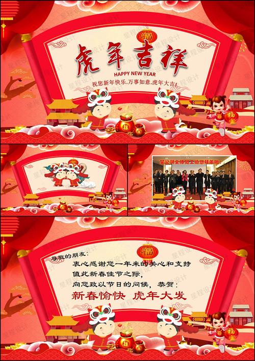 2022虎年贺岁动态ppt模版新年年春节电子贺卡企业设计素材
