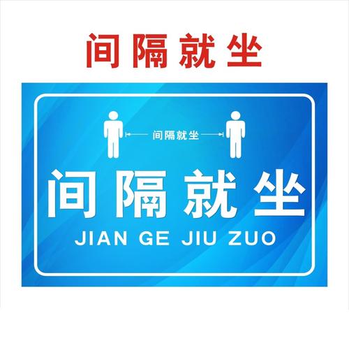 就坐防疫警示标识贴纸餐厅隔位就座间隔入座保持距离标识间隔就坐1pp