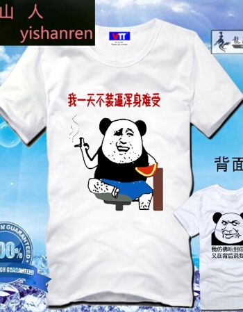 宜山人2017夏个性搞怪恶搞笑逗比带字衣服文字t恤男短袖暴走动漫画t恤