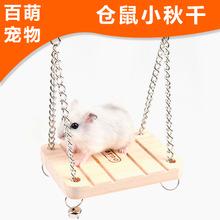 卡诺carno仓鼠铃铛秋千 木制玩具 宠物笼子配件 小宠吊链摇船