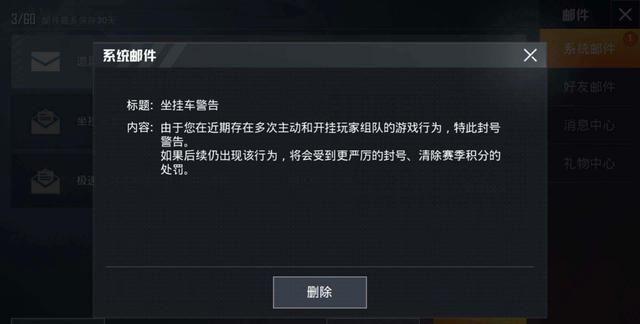"吃鸡"玩家因队友开挂,收到光子邮件警告,最高可封号3650天!