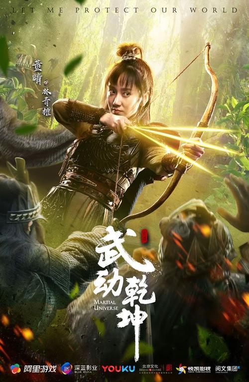 《武动乾坤》电视剧明星海报曝光:杨洋动作凛然_武动乾坤_阿里游戏