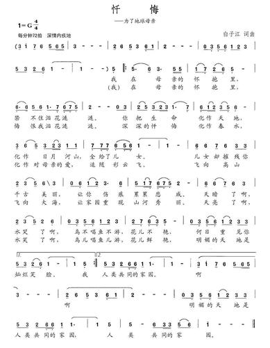 忏悔_简谱_搜谱网