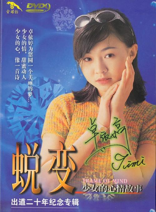  p>《永远是朋友》是由 a target="_blank" href="/item/卓依婷