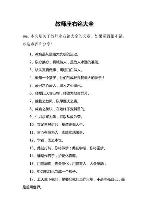 教师座右铭大全