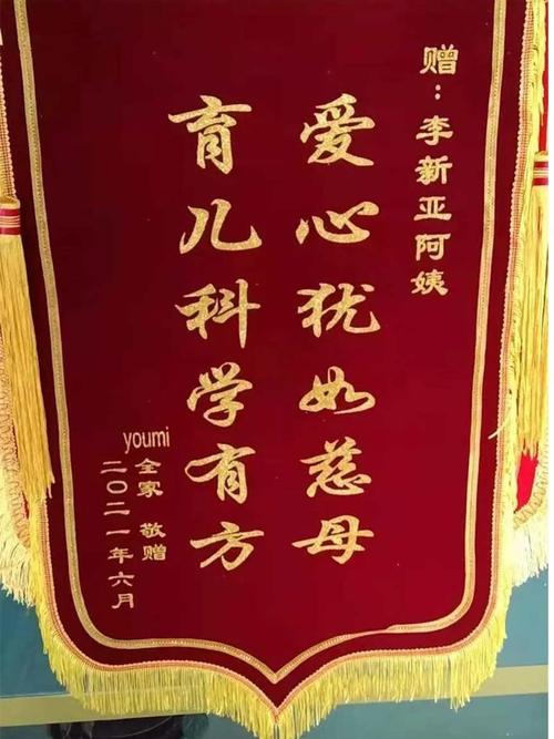 尊贵客户陈女士为西安燕子月嫂的育儿嫂李新亚送来锦旗