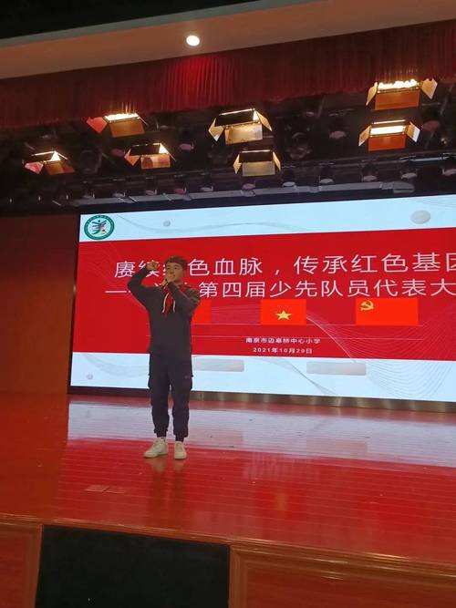 【校园新闻】赓续红色血脉,传承红色基因——迈皋桥中心小学第四届