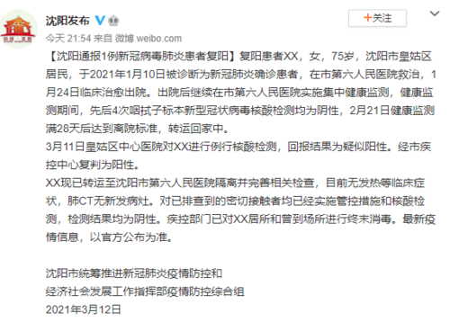 同一天郑州沈阳各1例新冠肺炎患者复阳