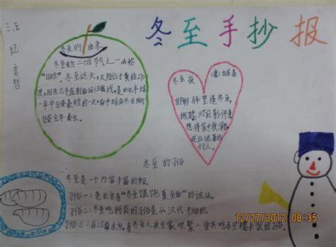 关于我们的节日冬至手抄报 我们的节日手抄报