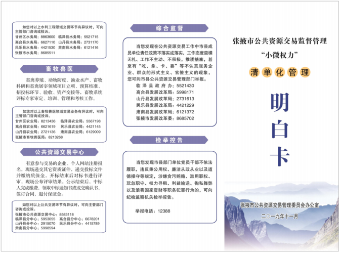 公共资源交易小微权力清单明白卡