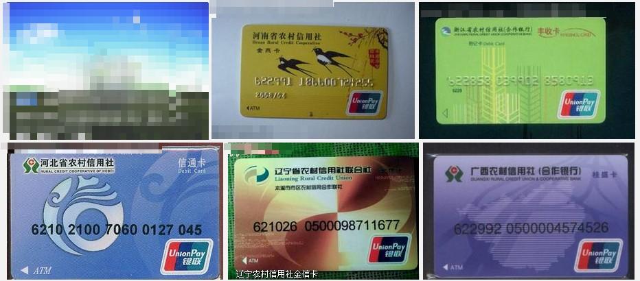 农村信用社的卡是什么标记