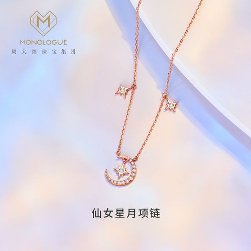 周大福 monologue独白星月9k金钻石项链/吊坠