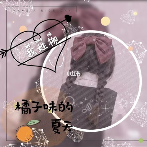 姓氏头像,柳氏_夏天去哪玩_姓氏头像_素材_头像