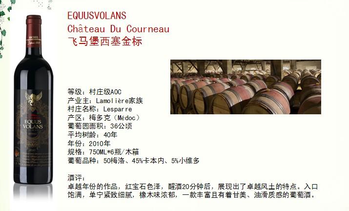 飞马堡葡萄酒