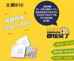 立刷910s招盟