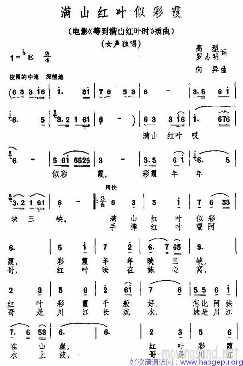 满山红叶似彩霞(电影_等到满山红叶时_插曲)歌谱