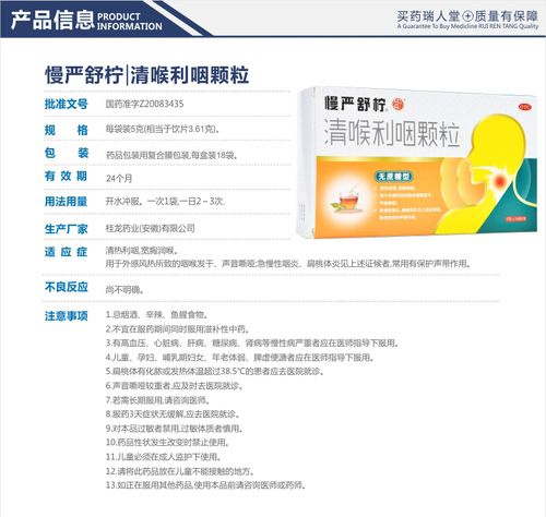慢严舒柠 清喉利咽颗粒(无糖) 5g*18袋价格_使用说明