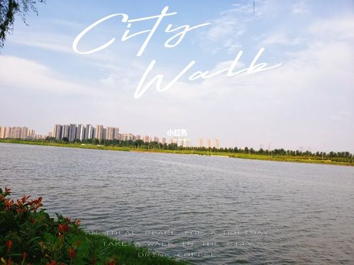 咸阳湖二期6169593_城市漫游_景点_咸阳湖景区_假日citywalk_出行