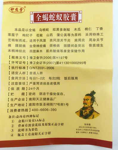 全蝎蛇蚁胶囊官方网站_新加坡天正药业有限公司