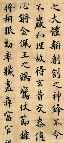 欧阳询楷书《敦煌遗书》