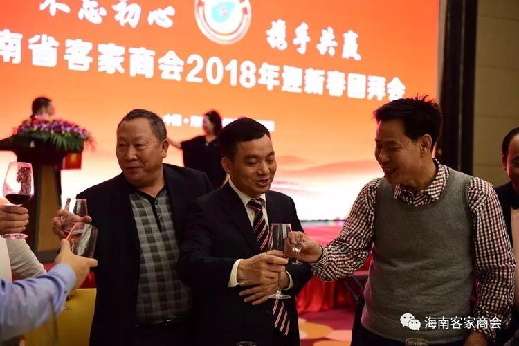 海南省客家商会隆重举行第二届第三次理事会议,会员大会暨2018年迎
