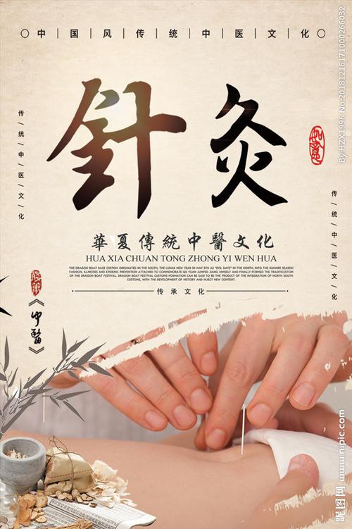 针灸养生海报设计图__海报设计_广告设计_设计图库_昵图网nipic.com