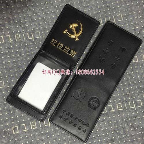 关于中共界首市纪检委界首市监察委工作证皮套定制